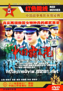 中國霸王花DVD封面