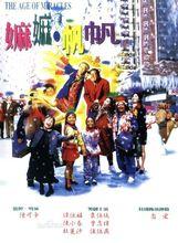 《嫲嫲&middot;帆帆》海報