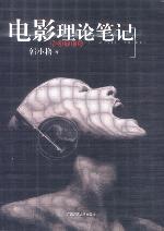 電影理論筆記