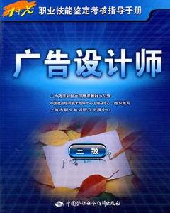 廣告設計師（3級）