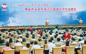 第二屆兩岸產業共同市場論壇 第二屆兩岸產業共同市場論壇