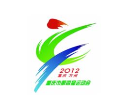 重慶市第四屆運動會 重慶市第四屆運動會