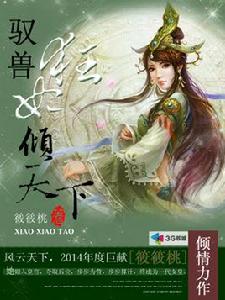 邪凰:狂妃馭獸 邪凰:狂妃馭獸