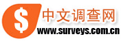 (圖)中文調查網