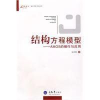 結構方程模型