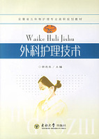 外科護理技術