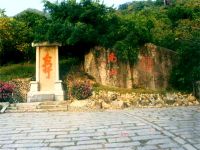 三亞壽字碑 三亞壽字碑