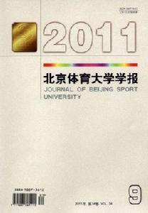 北京體育大學學報 北京體育大學學報
