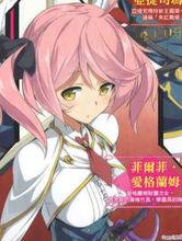 最弱無敗神裝機龍[明月千里創作的輕小說]