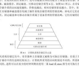 存儲層次 存儲層次