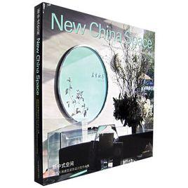 新中式空間 新中式空間