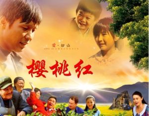 《櫻桃紅》