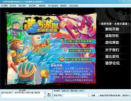 造夢西遊3旋風修改器 造夢西遊3旋風修改器