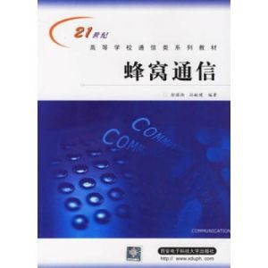 蜂窩通信 蜂窩通信