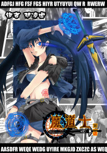 《魔道士》 《魔道士》