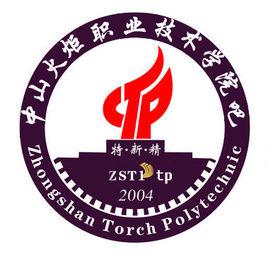 中山火炬職業技術學院吧 中山火炬職業技術學院吧