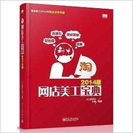 網店美工寶典 網店美工寶典