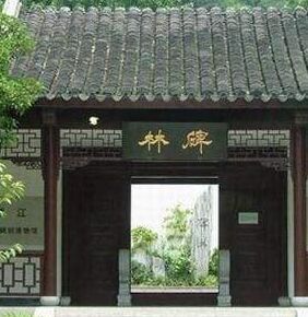 焦山碑林 焦山碑林