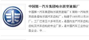 中國第一汽車集團哈爾濱變速箱廠