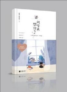 我今天想你了 我今天想你了