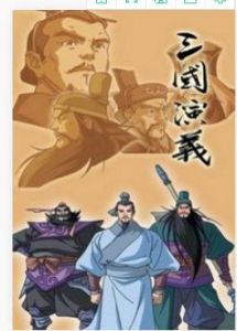 三國演義 動畫 三國演義 動畫