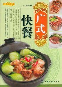 廣式快餐 廣式快餐