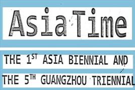 首屆亞洲雙年展暨第五屆廣州三年展 首屆亞洲雙年展暨第五屆廣州三年展