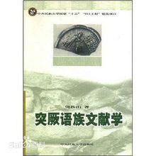 張鐵山[中央民族大學少數民族語言文學系教授]