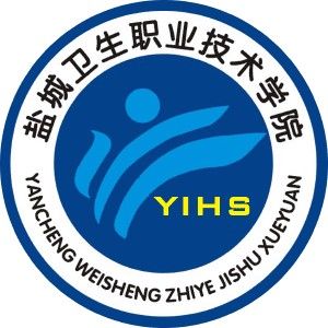 鹽城衛生職業技術學院 鹽城衛生職業技術學院