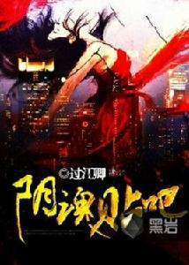 陰魂貼吧 陰魂貼吧