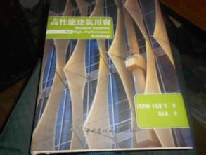 《高性能建築用窗》 《高性能建築用窗》