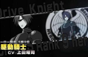 驅動騎士 驅動騎士