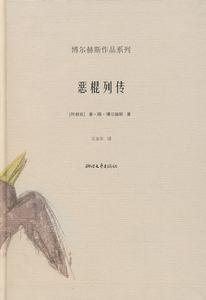 惡棍列傳 惡棍列傳