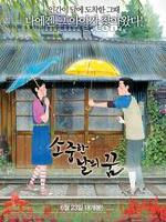 《珍貴日子的夢想》 《珍貴日子的夢想》