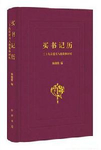買書記歷 買書記歷
