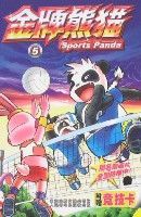 金牌熊貓(5) 金牌熊貓(5)