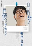 梔子花開[2015年何炅執導電影]