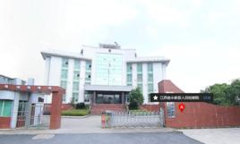 永新縣人民檢察院 永新縣人民檢察院