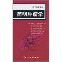 簡明腫瘤學 簡明腫瘤學