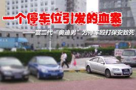 奧迪門事件 奧迪門事件