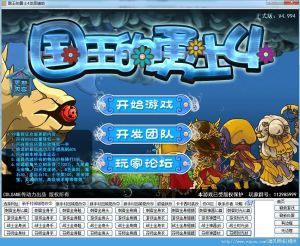 國王的勇士 國王的勇士