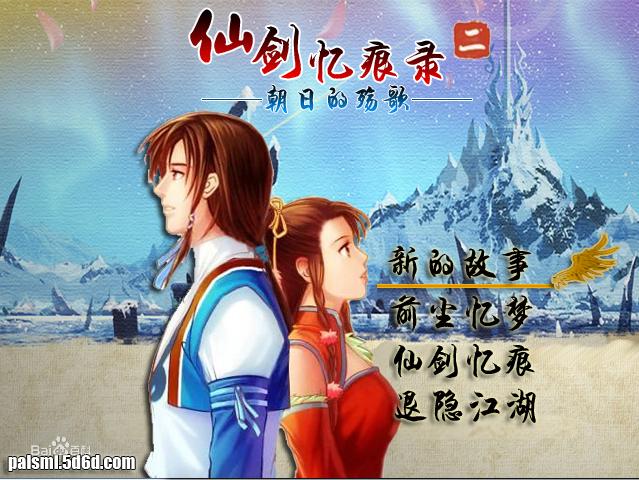 仙劍憶痕錄2遊戲圖片