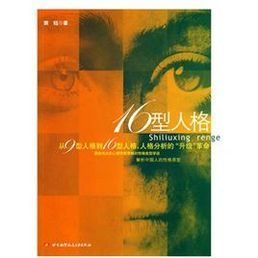 16型人格 16型人格