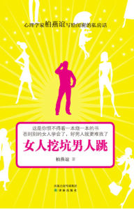 《女人挖坑男人跳》 《女人挖坑男人跳》