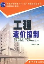 工程造價全過程管理 工程造價全過程管理