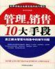 （圖）成功推銷的99法則