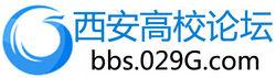 西安大學生社區（西安高校網論壇）