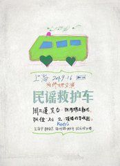 民謠救護車 民謠救護車