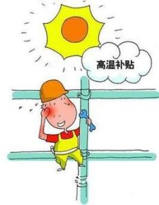 防暑降溫措施管理辦法 防暑降溫措施管理辦法