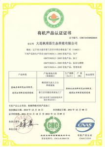 有機產品認證證書 正面